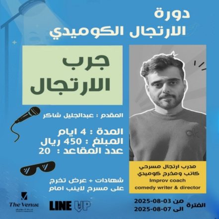 Comedy Improv Course in Jeddah – Shows and Theatrical Plays TMLH.com Special Offers, Deals & Discounts in Turkey