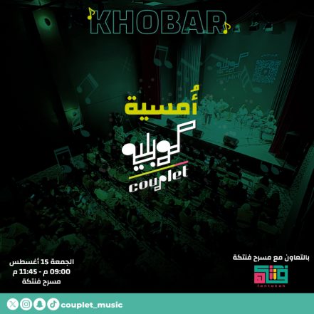 Couplet Night In Khobar| Friday 15 August – Arabic Events TMLH.com Special Offers, Deals & Discounts in Turkey