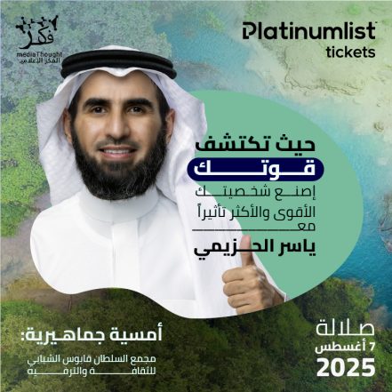 Discover Your Power: Build a Stronger and More Influential You in Salalah – Arabic Events TMLH.com Special Offers, Deals & Discounts in Turkey