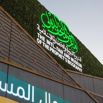 International Fair and Museum of the Prophet’s Biography and Islamic Civilization In Madina – Museums TMLH.com Special Offers, Deals & Discounts in Turkey