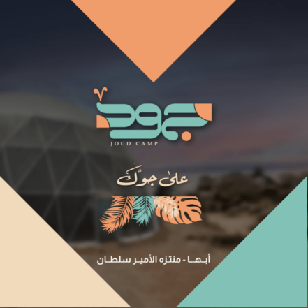 Joud Camp in Abha – Arabic Events TMLH.com Special Offers, Deals & Discounts in Turkey