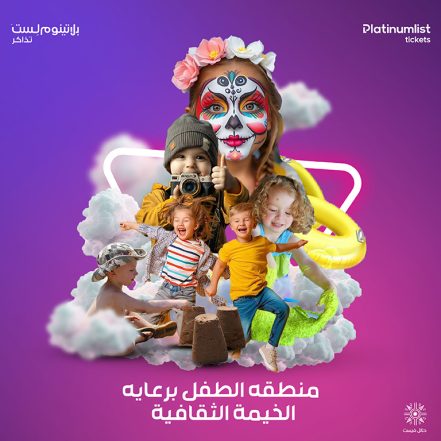 Kids Zone at Hail Fest – Festival TMLH.com Special Offers, Deals & Discounts in Turkey