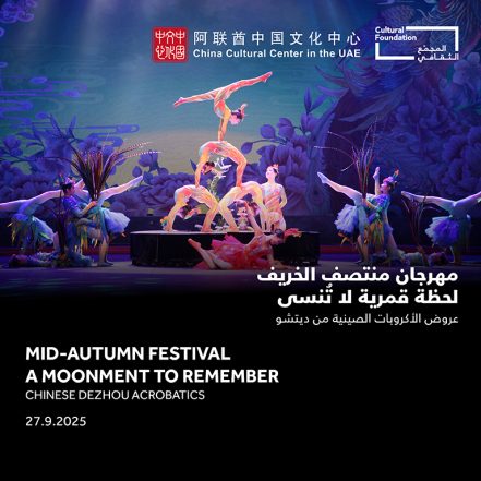 Mid-Autumn Festival – A Moonment to Remember Chinese Dezhou Acrobatics in Abu Dhabi – Shows and Theatrical Plays TMLH.com Special Offers, Deals & Discounts in Turkey