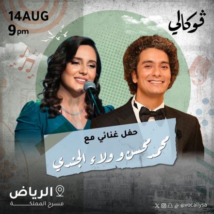 Mohamed Mohsen & Walaa Al Jundi at Vocally in Riyadh – Vocally Сoncerts TMLH.com Special Offers, Deals & Discounts in Turkey