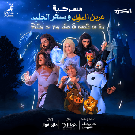 Pride of the King Magic of Ice In Jeddah – Shows and Theatrical Plays TMLH.com Special Offers, Deals & Discounts in Turkey