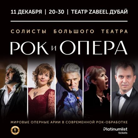 ROCK & OPERA / РОК И ОПЕРА at Zabeel Theatre in Dubai – Concerts TMLH.com Special Offers, Deals & Discounts in Turkey