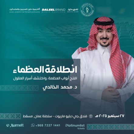 The Rise of the Greats in Muscat – Seminar TMLH.com Special Offers, Deals & Discounts in Turkey